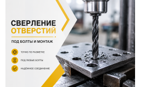 Сверление отверстий в металле: как подготовить детали под монтаж без переделок