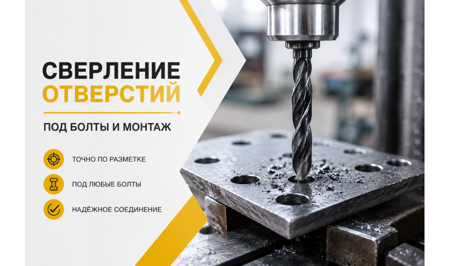Сверление отверстий в металле: как подготовить детали под монтаж без переделок