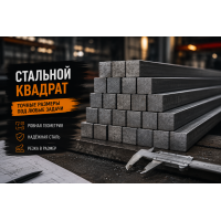 Стальной квадрат: как выбрать размер и где применять в металлоконструкциях Стальной квадрат: как выбрать размер и где применять в металлоконструкциях