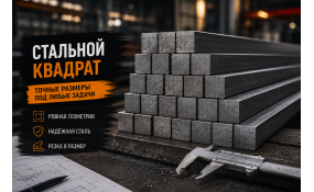 Стальной квадрат: характеристики, сферы применения и советы по выбору