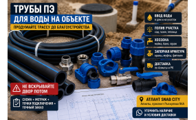 Трубы ПЭ и арматура для водоснабжения объекта