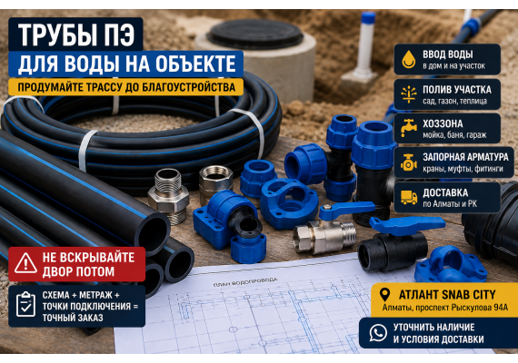 Вода на объекте: почему трубы ПЭ и арматуру лучше закупить до начала работ