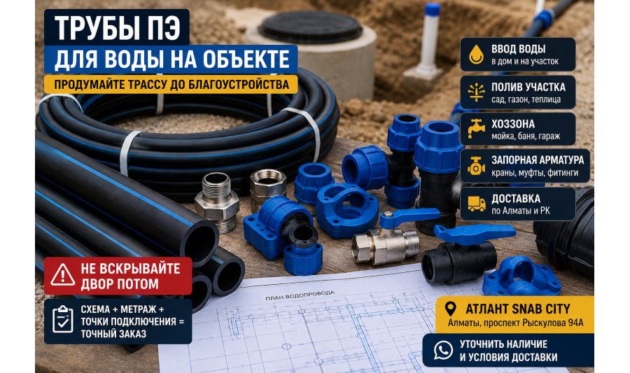 Трубы ПЭ и арматура для водоснабжения объекта