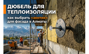 Дюбель для теплоизоляции: как выбрать и рассчитать тарельчатый крепеж