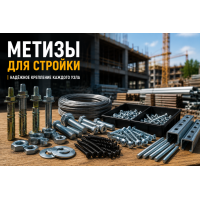 Метизы на стройке: мелочи, из-за которых останавливается монтаж