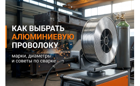 Выбор алюминиевой проволоки: что нужно знать мастеру и снабженцу