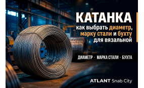 Катанка: как выбрать диаметр, марку стали и бухту