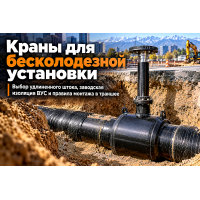Краны шаровые для подземной бесколодезной установки с удлиненным штоком: выбор, изоляция ВУС и монтаж в Алматы