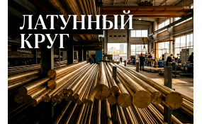 Латунный круг: как выбрать марку сплава, диаметр и способ обработки
