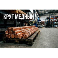 Круг медный: как выбрать марку, твердость и сечение для электротехники и промышленности