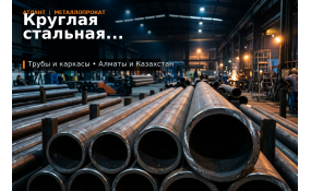 Круглая стальная труба: как выбрать под стойки, ограждения и инженерные задачи