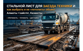 Стальной лист для временных дорог и заезда тяжелой техники
