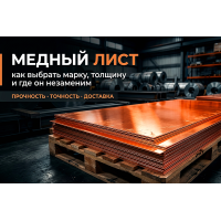 Медный лист: как выбрать марку, толщину и где он незаменим