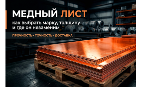 Медный лист: марки, применение и советы по выбору