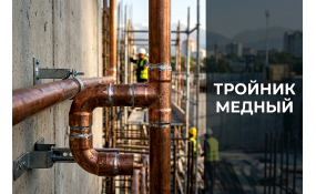 Тройник медный: выбор и нюансы монтажа разветвлений