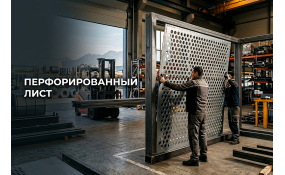 Перфорированный лист: как выбрать под вентиляцию, экраны и ограждения