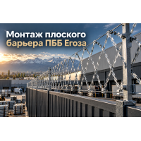 Плоский барьер безопасности ПББ Егоза: выбор высоты, расчет полотна и монтаж на заборах и воротах в Алматы