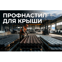 Профнастил для крыши: как выбрать лист, уклон, нахлест и комплектующие