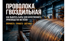 Проволока гвоздильная: требования к металлу и секреты выбора