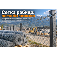Сетка рабица оцинкованная ГОСТ 5336-80: как выбрать диаметр проволоки, натянуть без провисания и смонтировать забор в Алматы