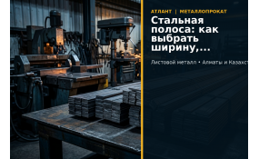 Стальная полоса: как выбрать размер под крепления, закладные и усиление