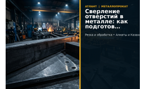 Сверление отверстий в металле: как подготовить детали под монтаж без переделок
