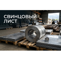Свинцовый лист: как выбрать для рентген-кабинетов и промышленности