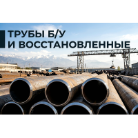 Трубы б/у и восстановленные: как сэкономить на металле без риска для объекта