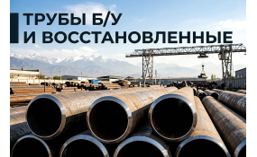 Трубы б/у и восстановленные: когда экономия оправдана и как не купить металлолом