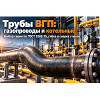Водогазопроводные трубы для газопроводов и котельных: выбор толщины стенки, гибка и сварка неповоротных стыков