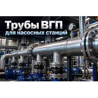 Водогазопроводные трубы ГОСТ 3262-75 для обвязки повысительных насосных станций: расчет диаметров коллекторов Ду 32–80, гашение пульсаций и монтаж Водогазопроводные трубы ГОСТ 3262-75 для обвязки повысительных насосных станций: расчет диаметров коллекторов Ду 32–80, гашение пульсаций и монтаж