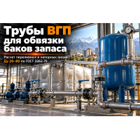 Водогазопроводные трубы ГОСТ 3262-75 для обвязки баков запаса воды и гидроаккумуляторов: расчет переливных и напорных линий Ду 20–80 в Алматы