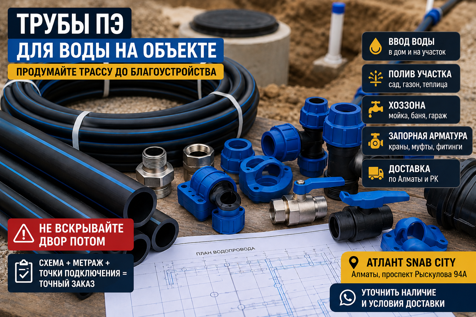 Трубы ПЭ и арматура для водоснабжения объекта